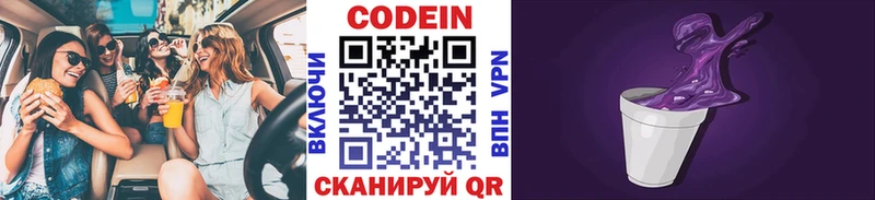 Кодеиновый сироп Lean Purple Drank  купить   Казань 